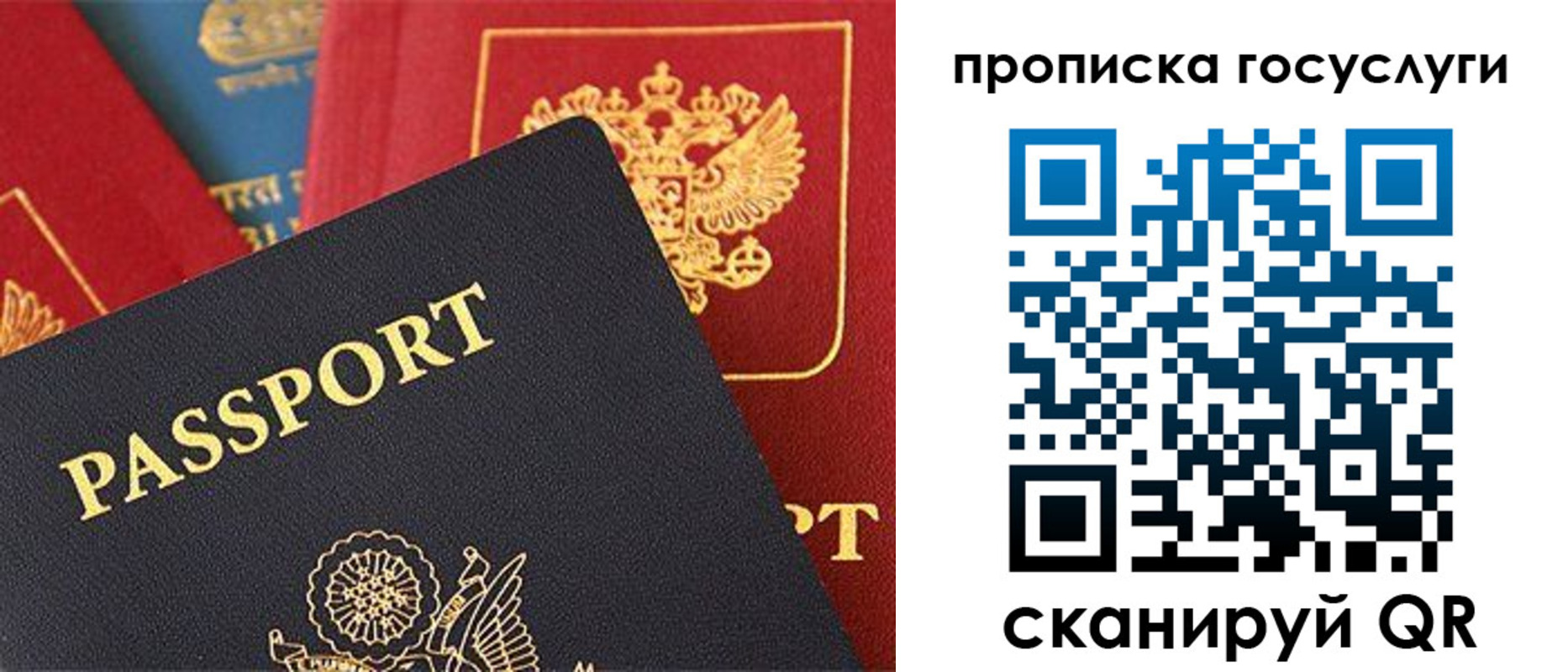 где прописаться в России