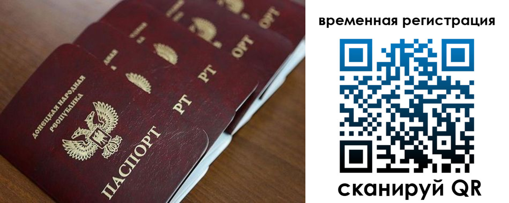 временная регистрация в России