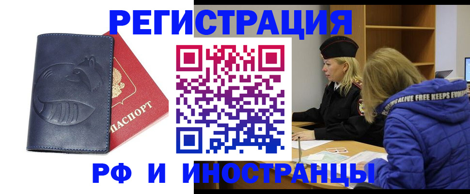 прописка поиск в России