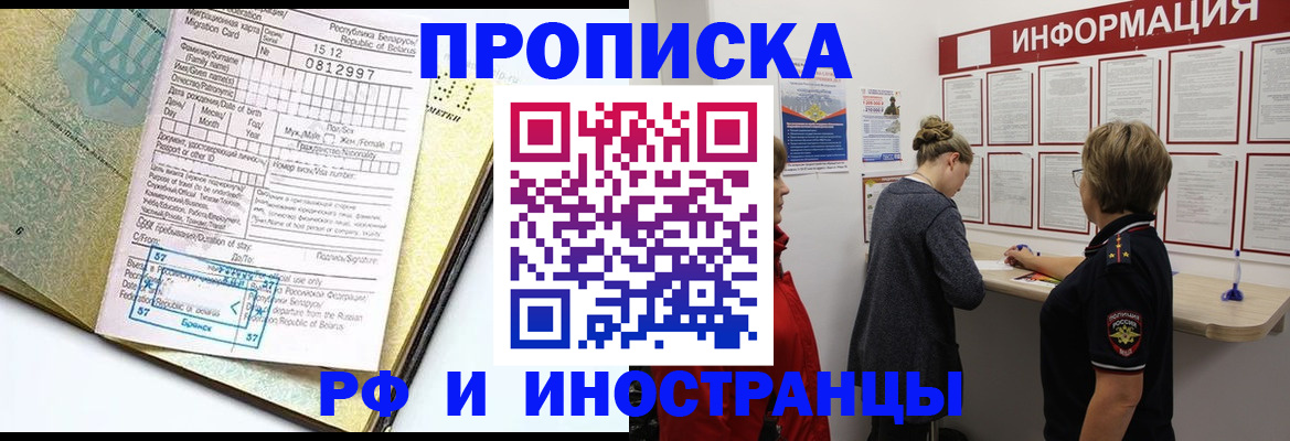 временная регистрация поиск в России
